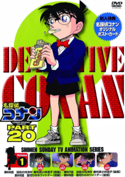 Detective Conan: The 20th Season รีวิวหนัง